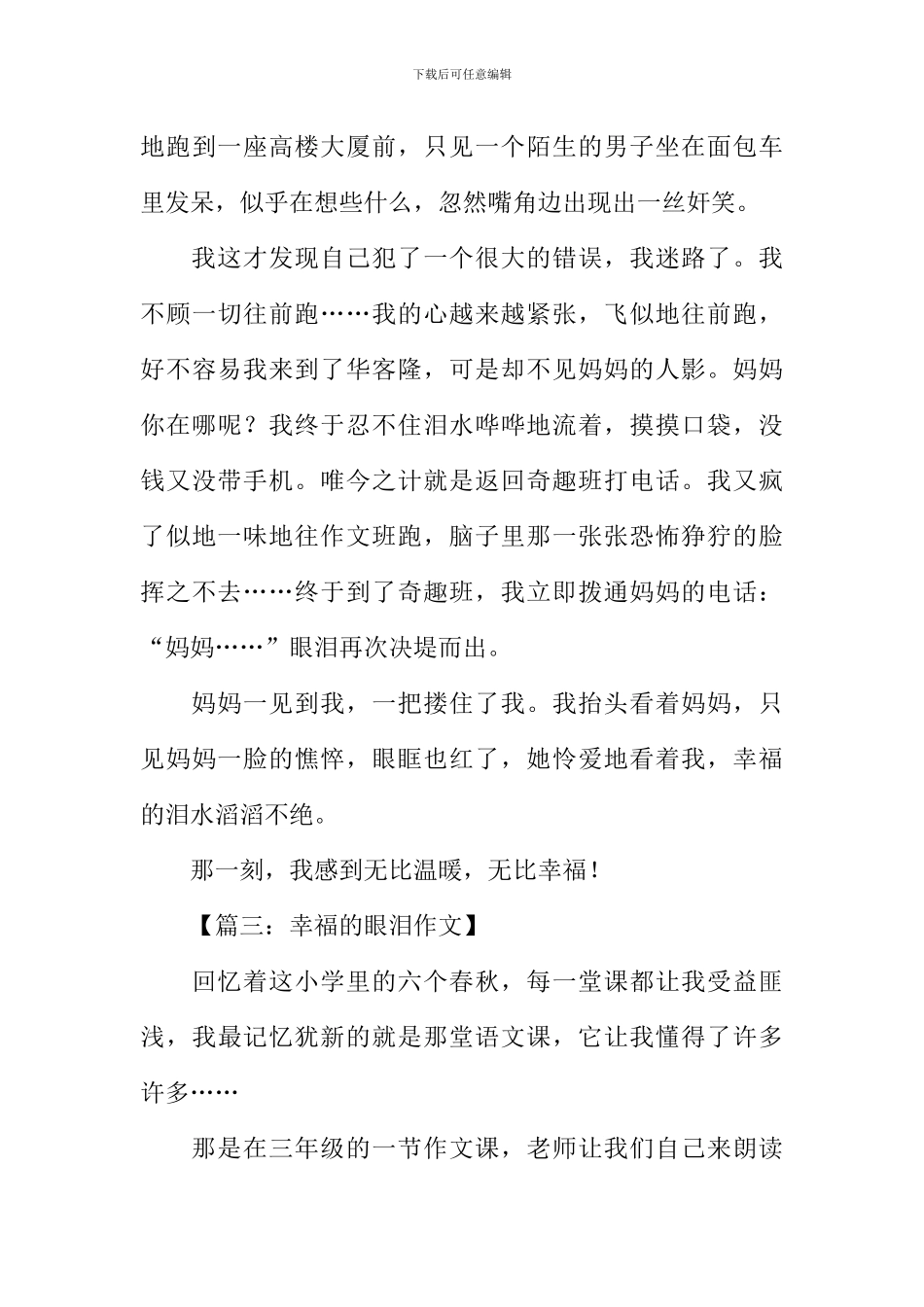 幸福的眼泪作文-1_第3页