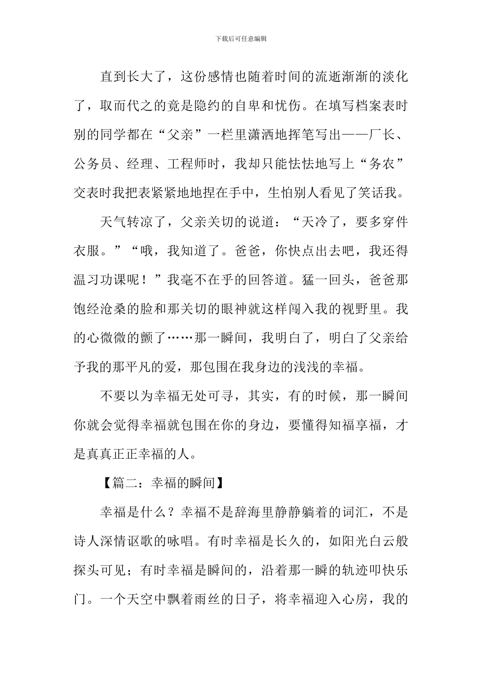 幸福的瞬间作文700字_第2页