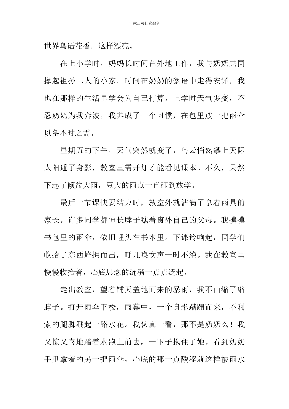 幸福的瞬间作文700字_第3页