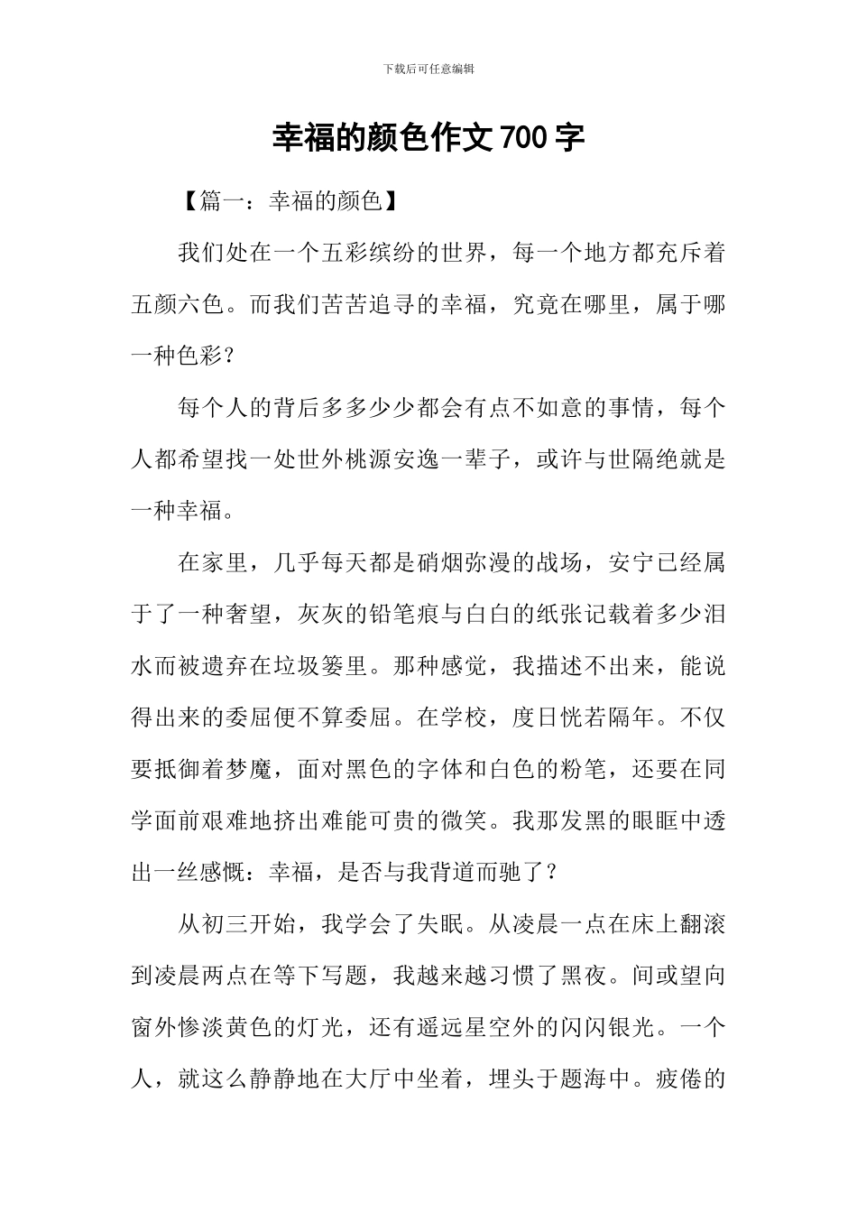幸福的颜色作文700字_第1页