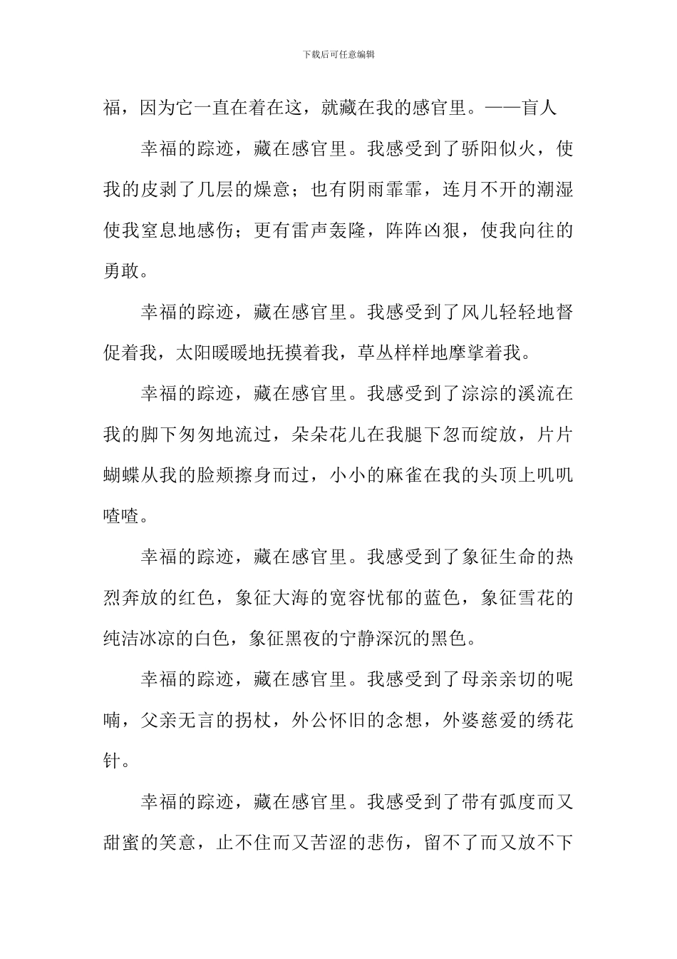 幸福的颜色作文700字_第3页