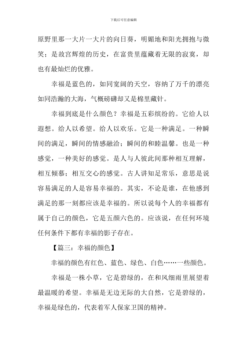 幸福的颜色作文500字_第3页