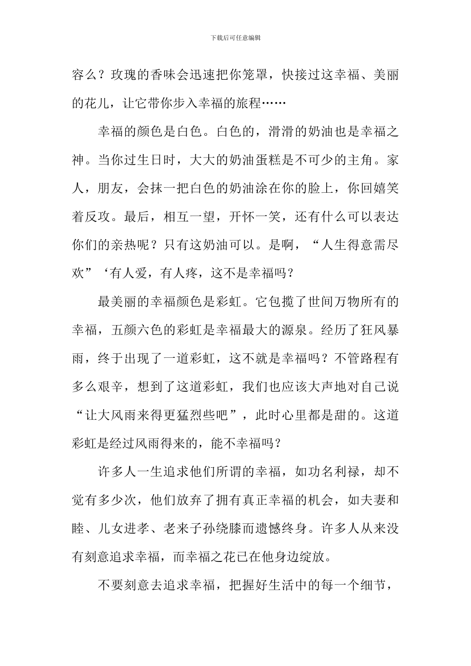 幸福的颜色作文800字_第2页