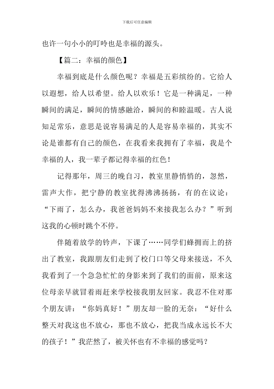 幸福的颜色作文800字_第3页