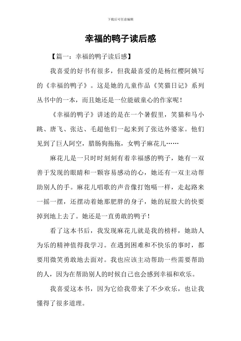 幸福的鸭子读后感-2_第1页