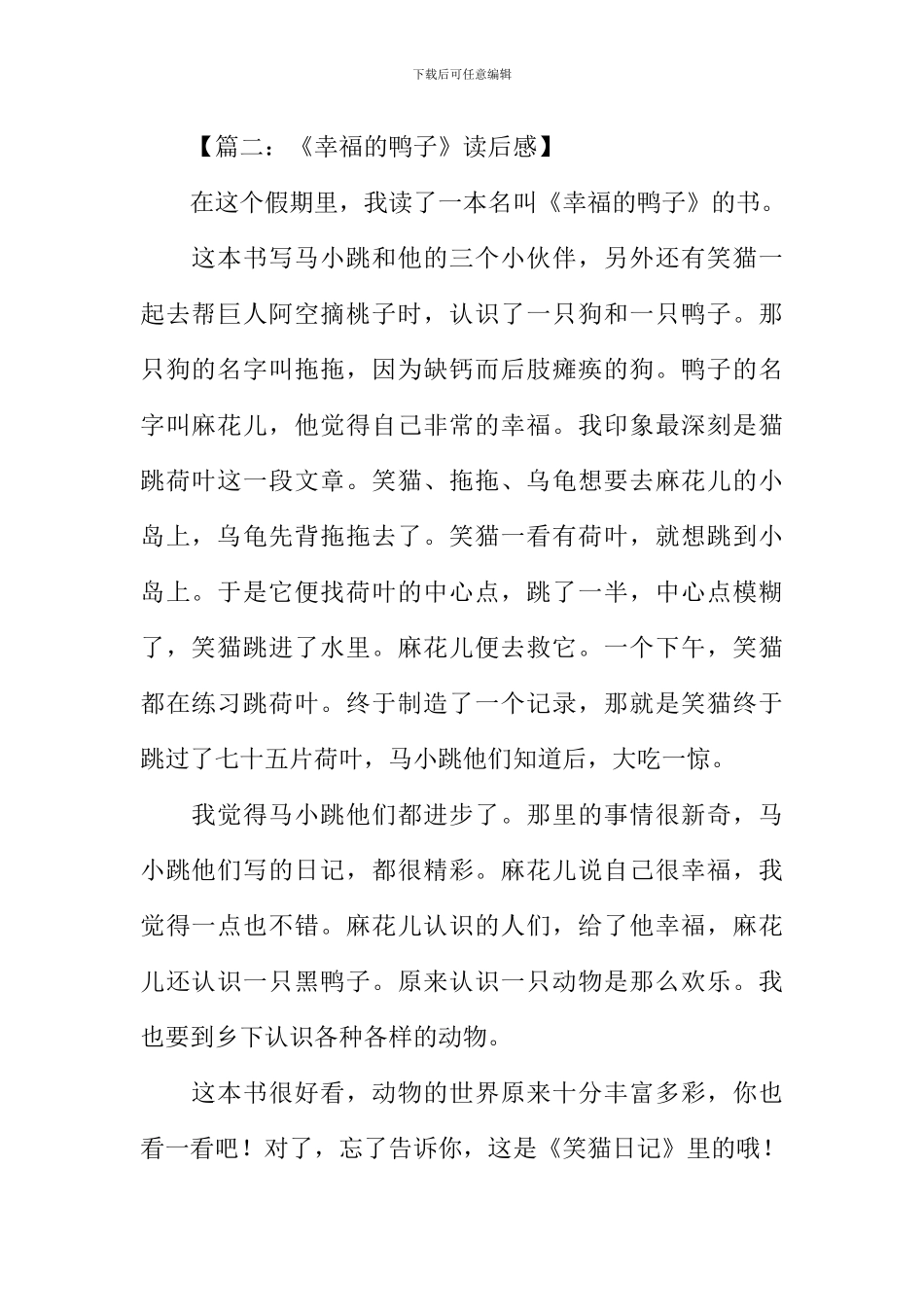 幸福的鸭子读后感-2_第2页