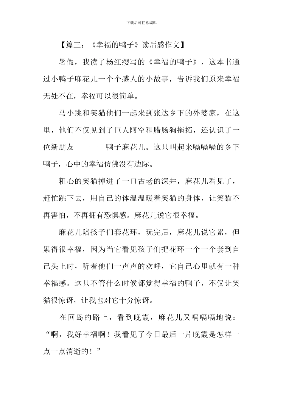 幸福的鸭子读后感-2_第3页