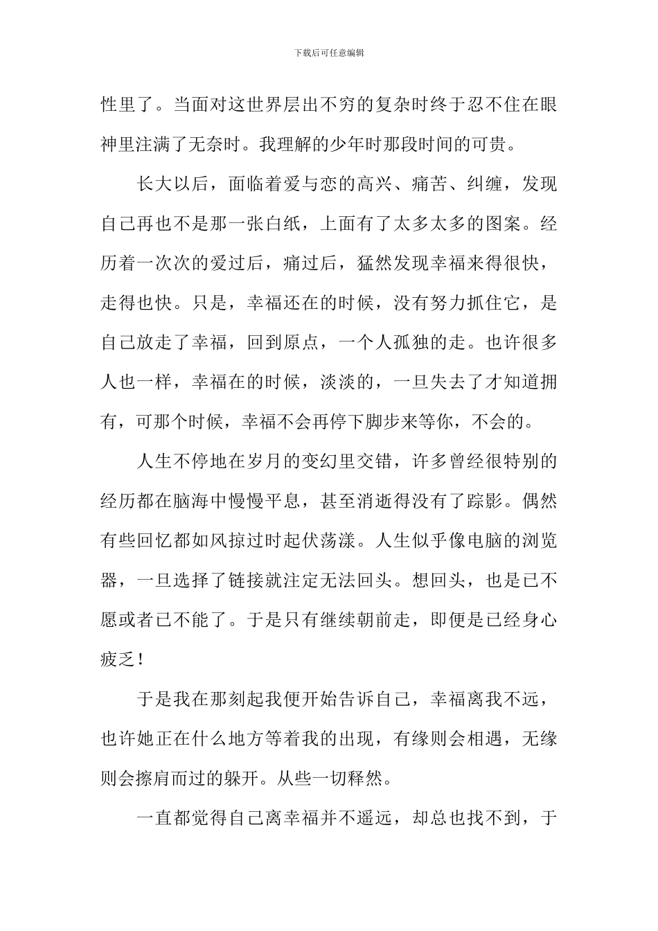 幸福离我并不远作文_第2页