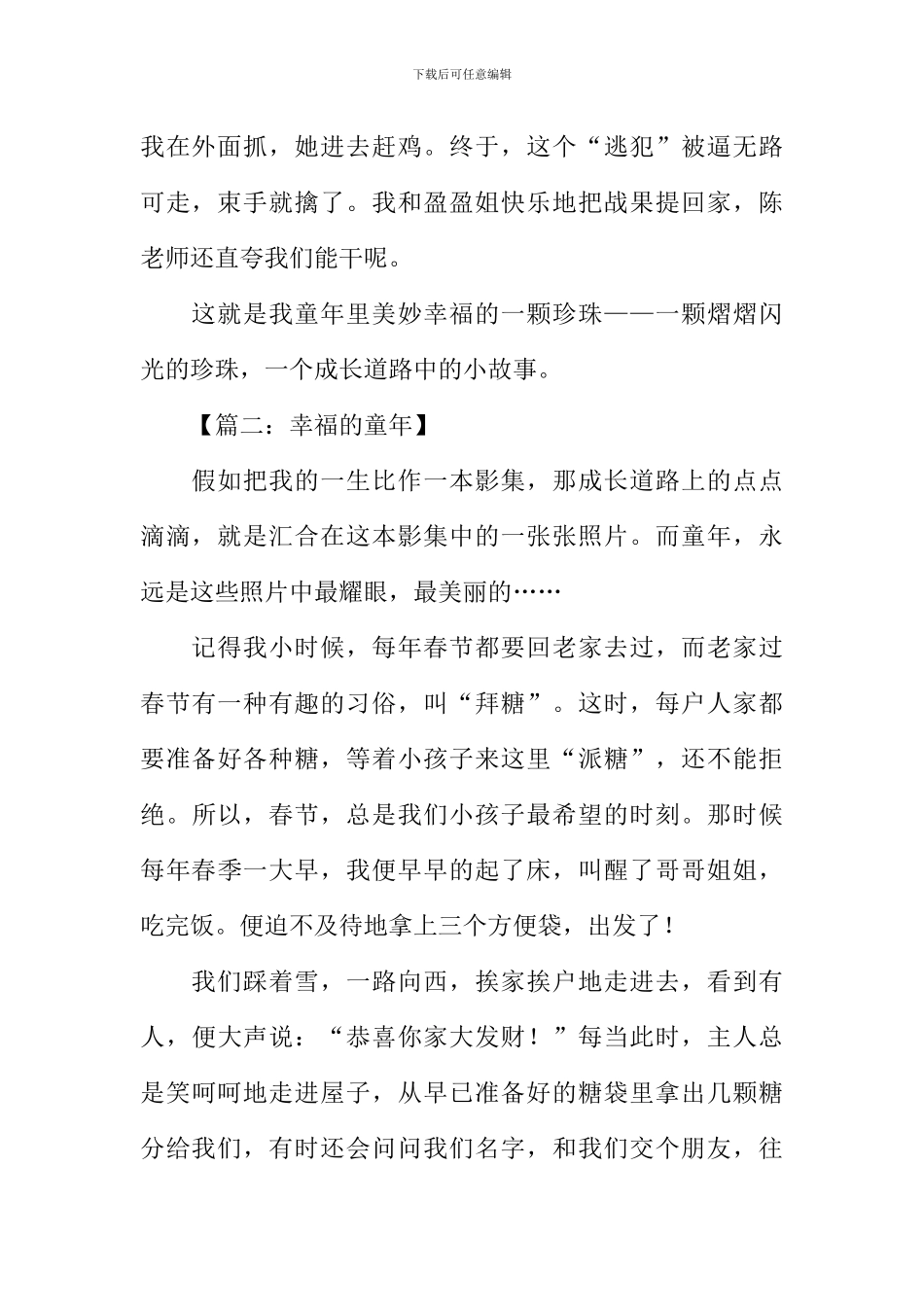 幸福童年作文_第2页