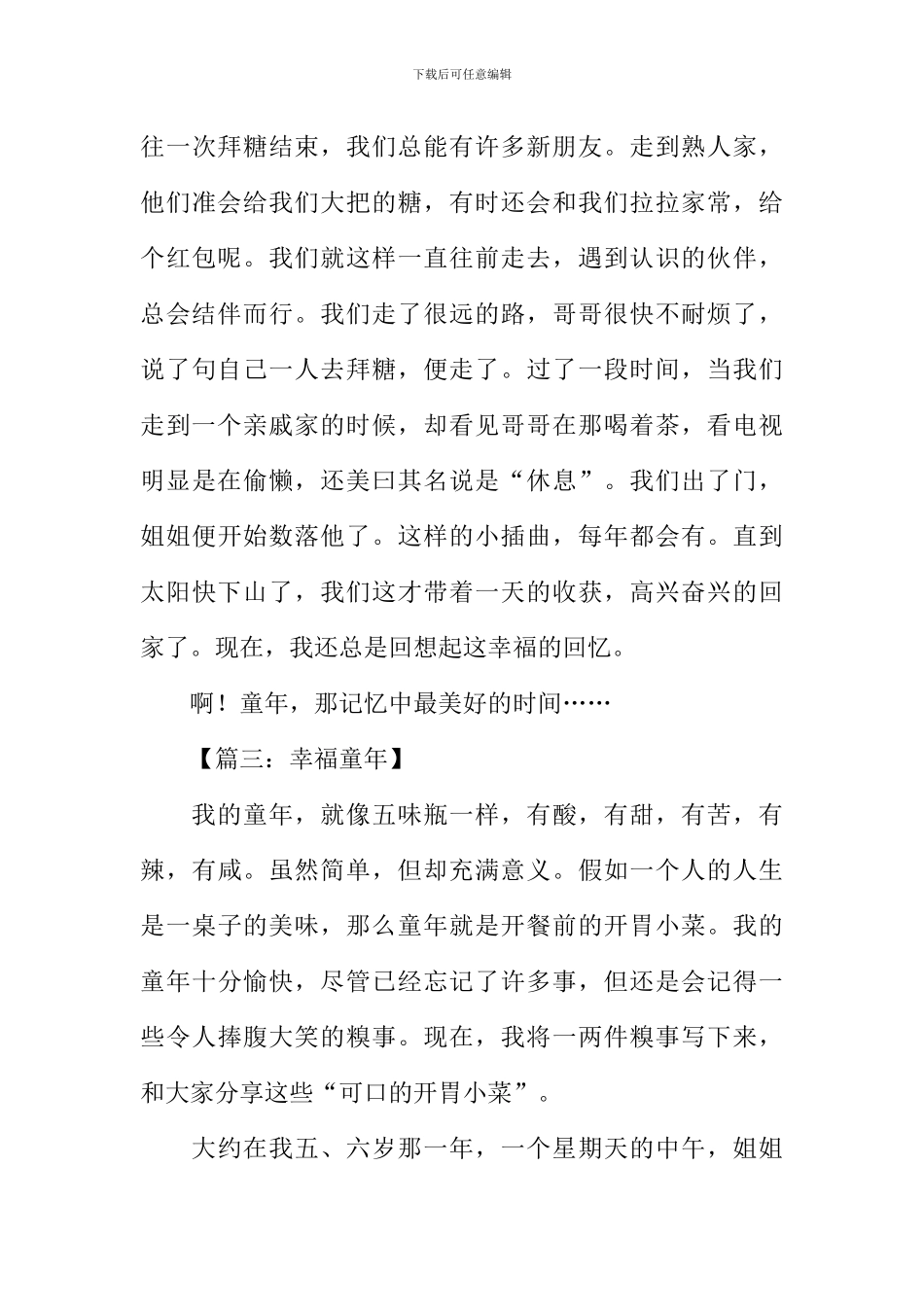 幸福童年作文_第3页