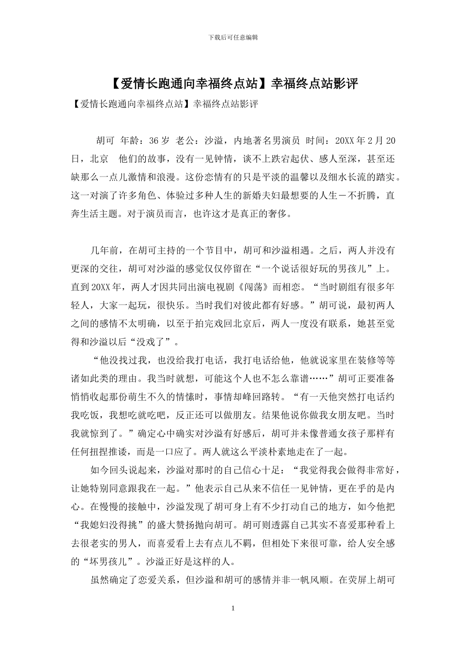幸福终点站影评_第1页