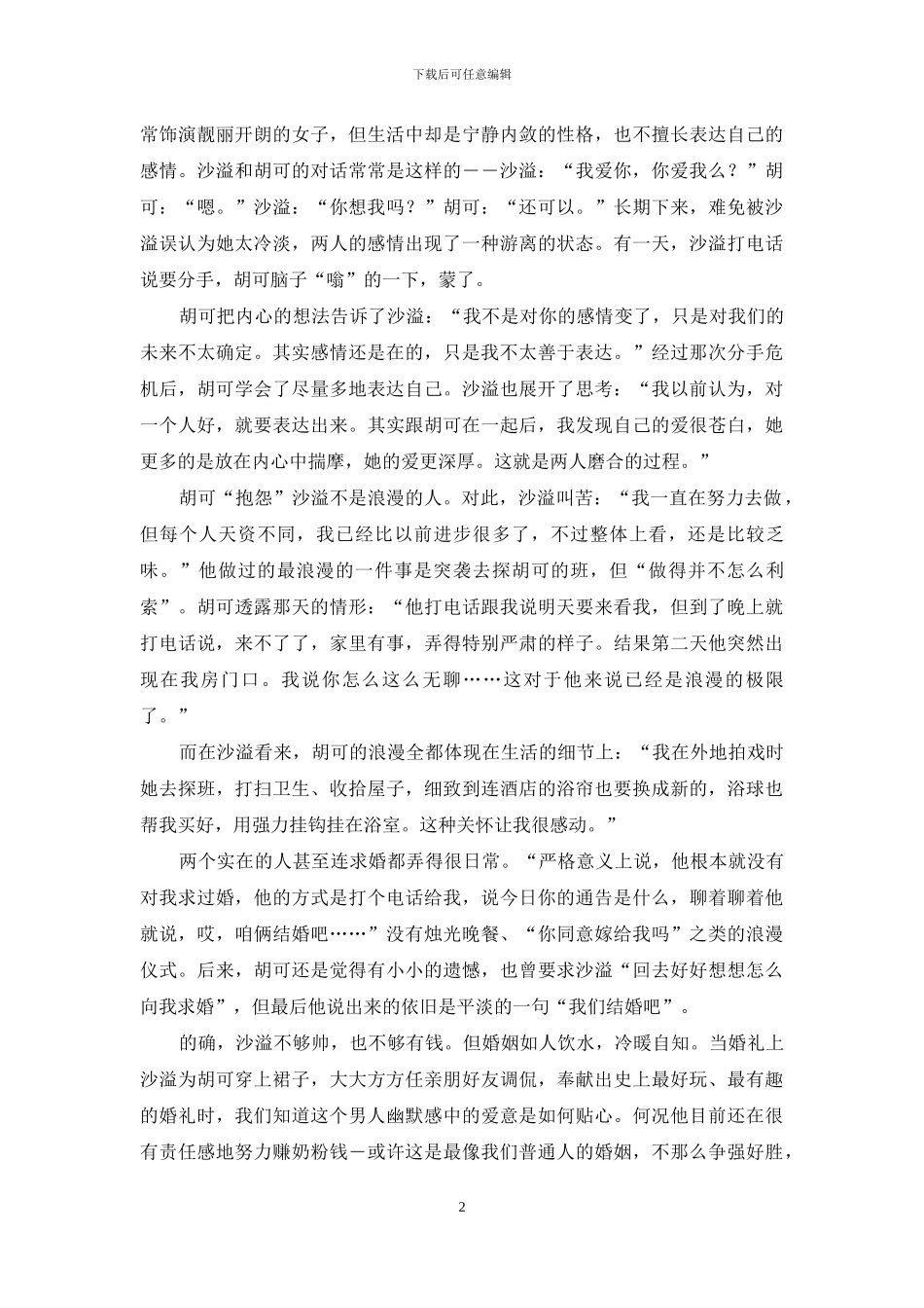 幸福终点站影评_第2页