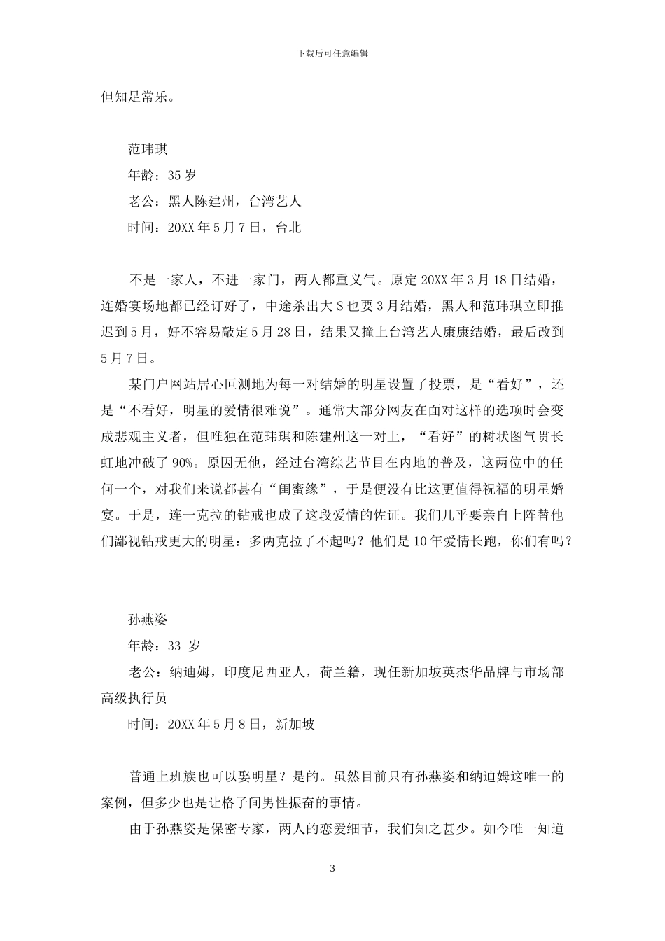 幸福终点站影评_第3页