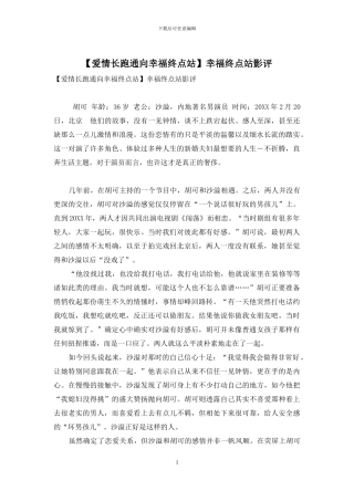 幸福终点站影评