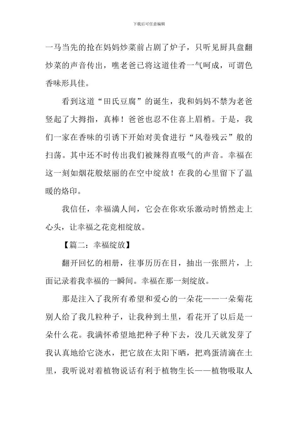 幸福绽放作文_第2页