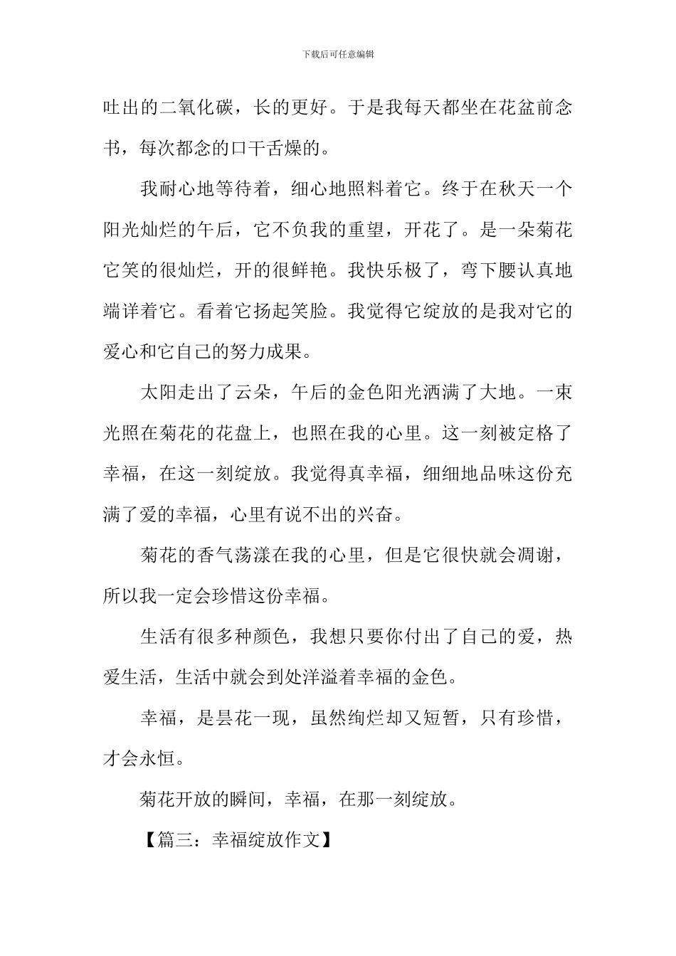幸福绽放作文_第3页