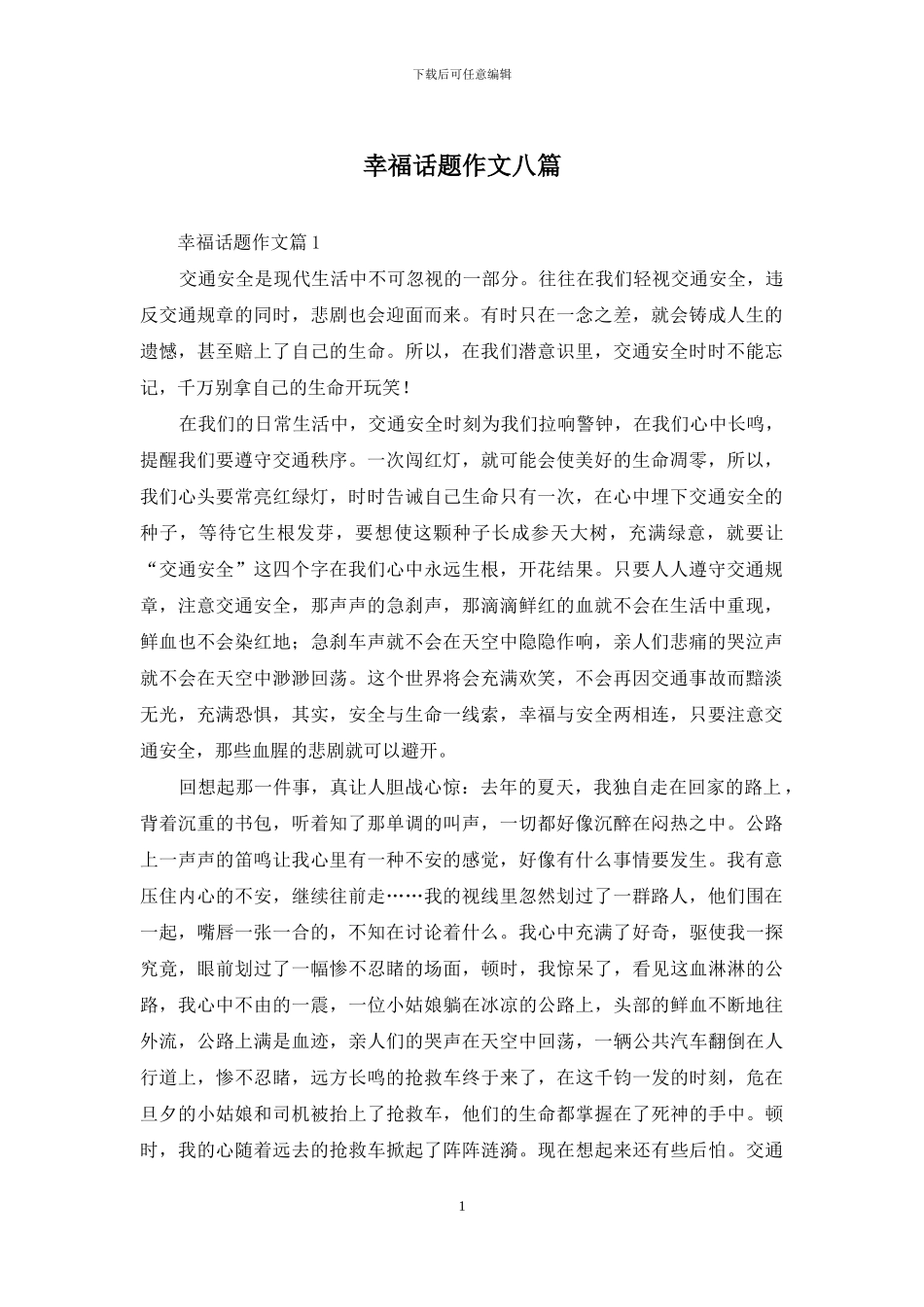 幸福话题作文八篇_第1页