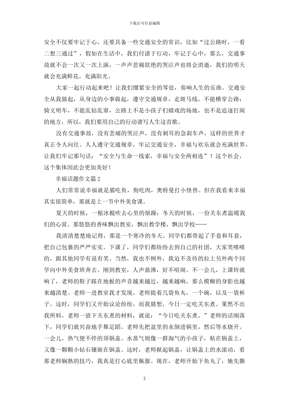 幸福话题作文八篇_第2页