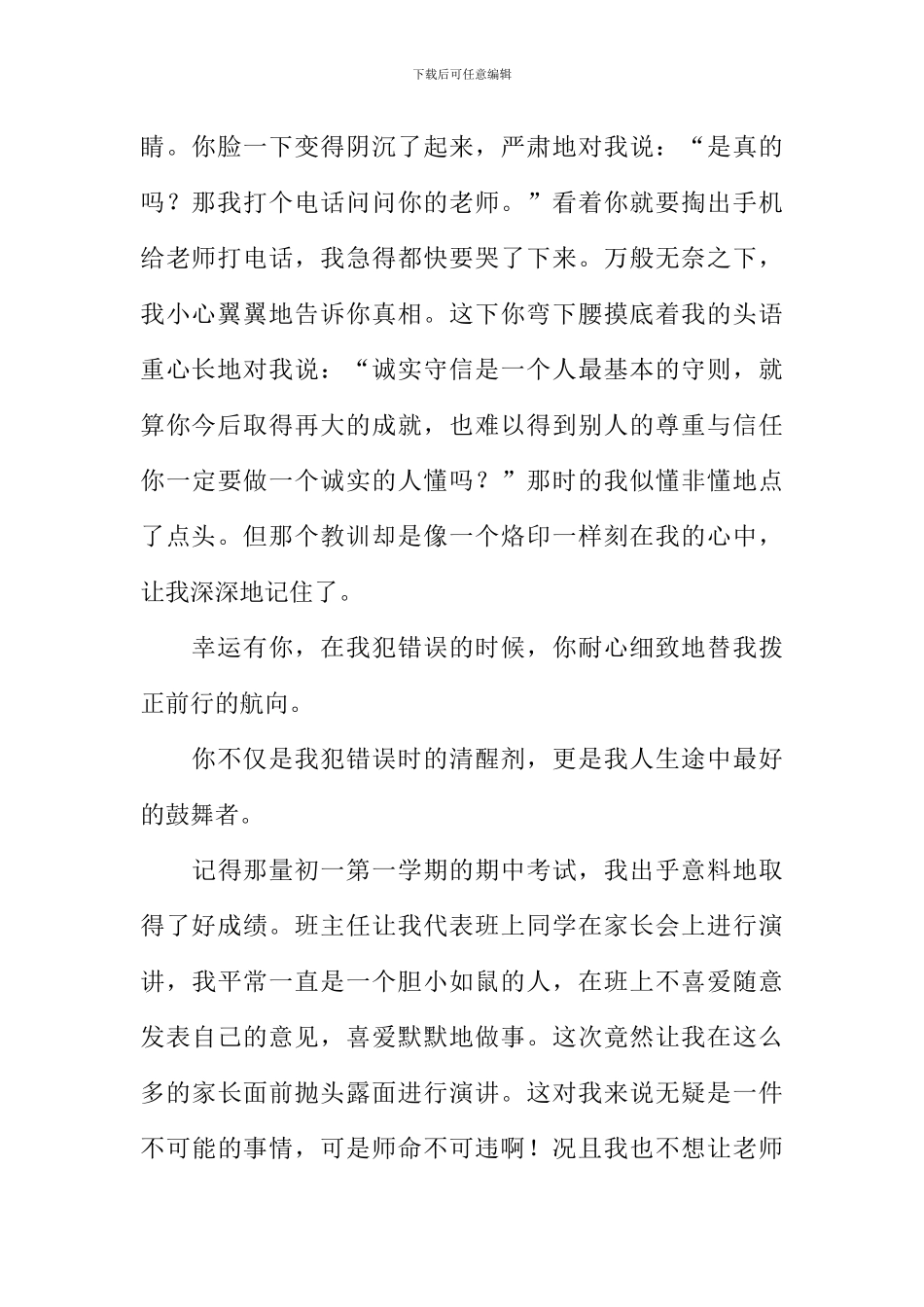 幸运有你作文_第2页