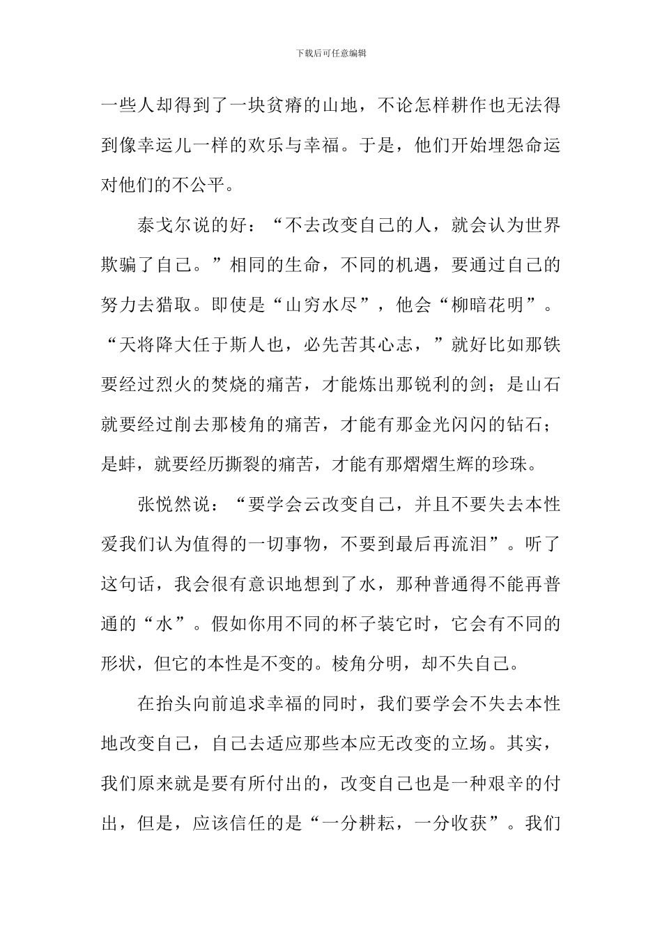 幸福需要偿试改变作文900字_第2页