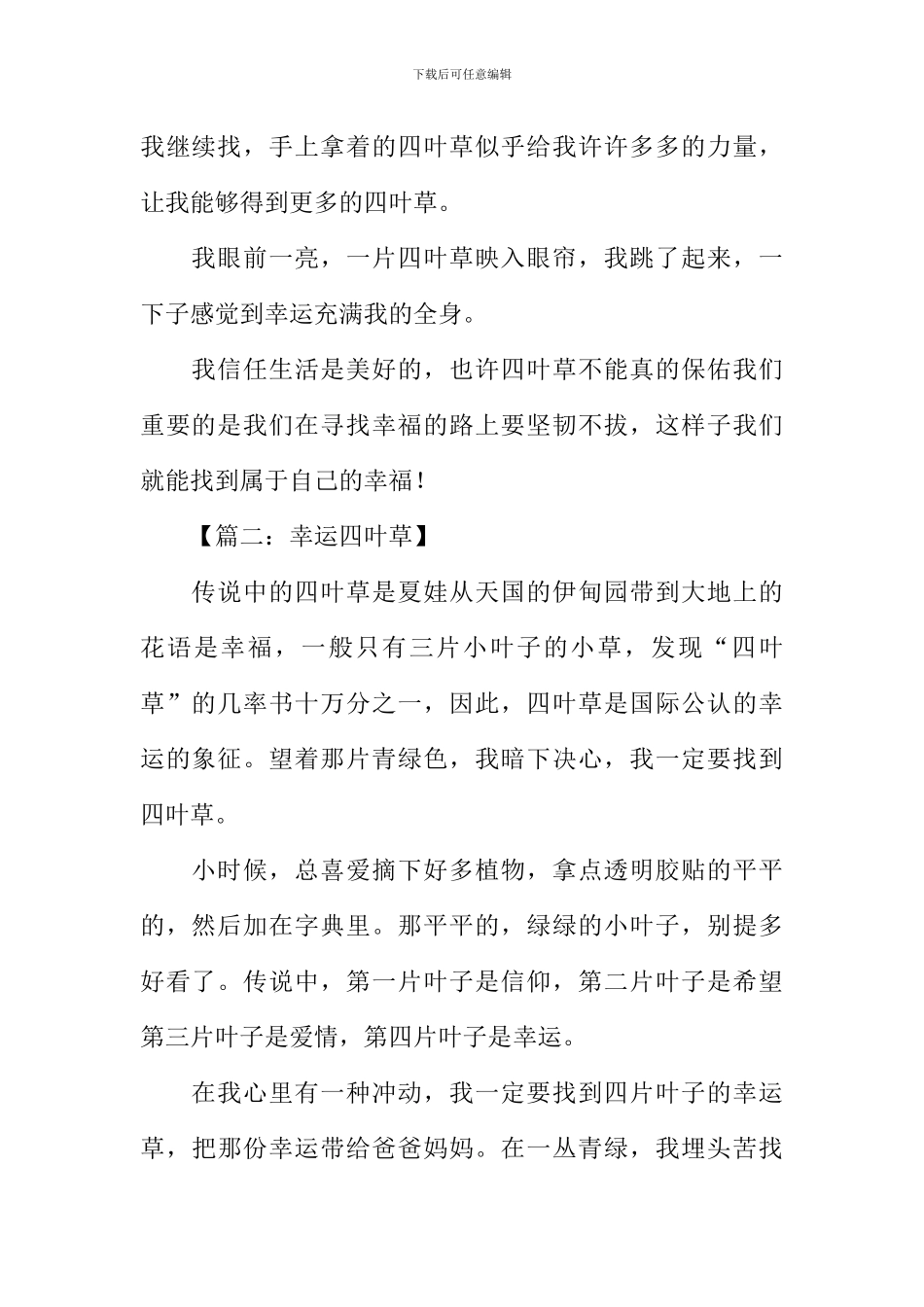 幸运的四叶草作文_第2页