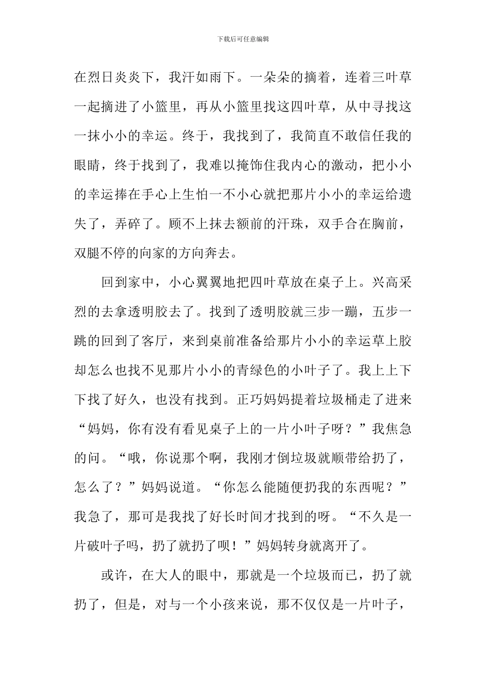 幸运的四叶草作文_第3页