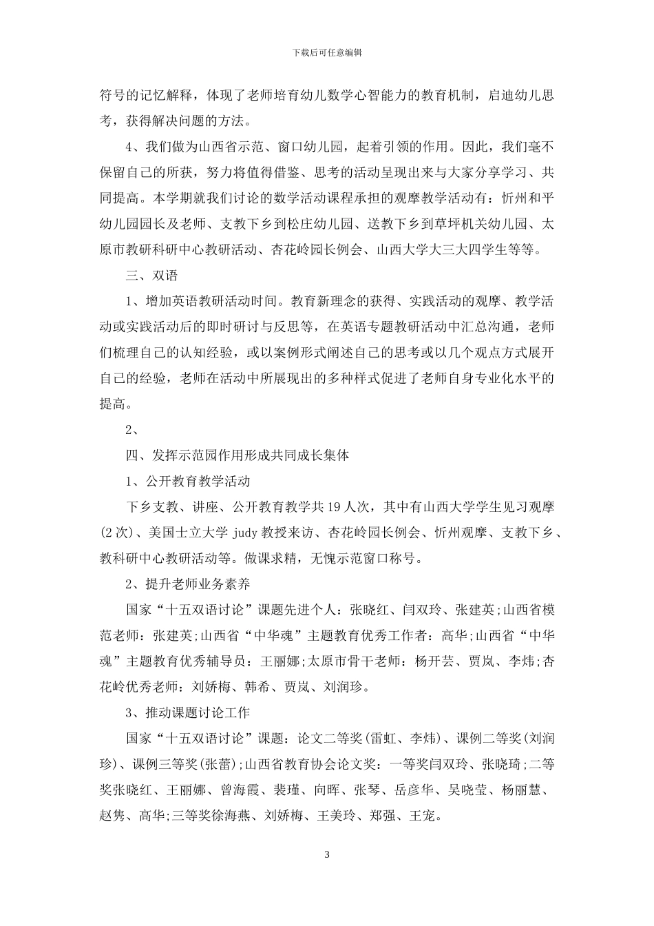 幼儿专业总结报告_第3页