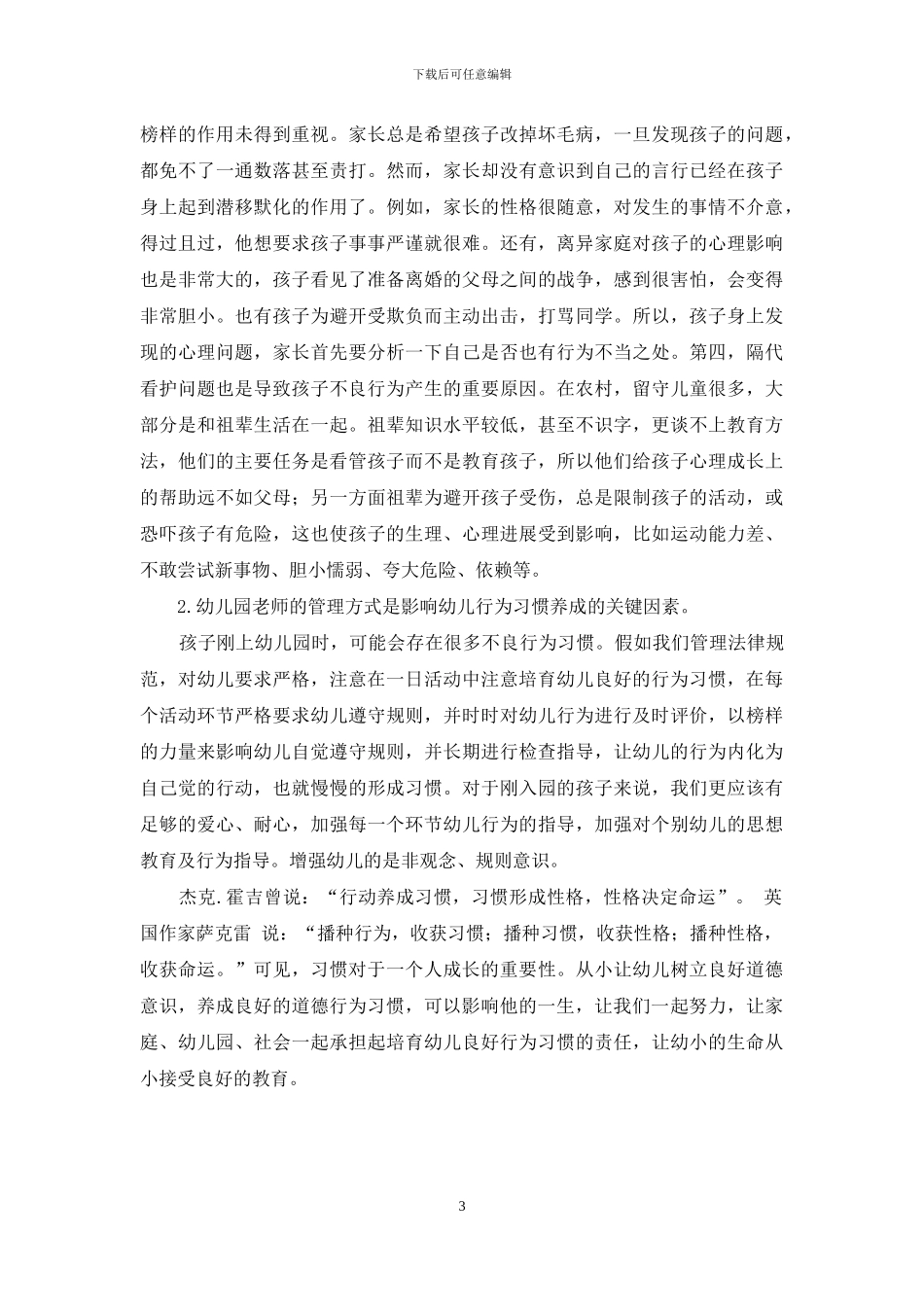 幼儿不良行为习惯的表现及成因_第3页