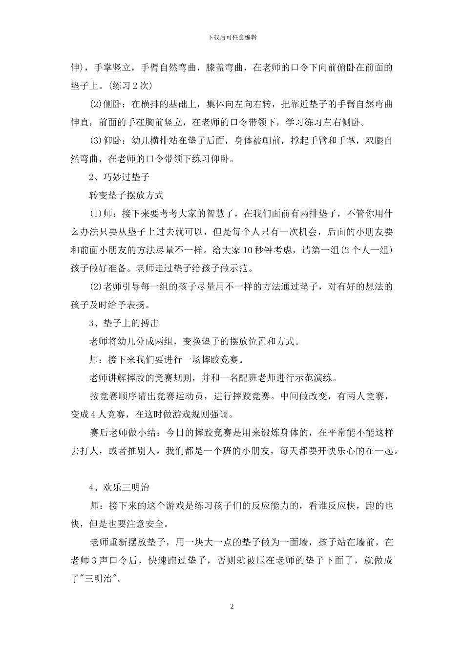 幼儿体育游戏教案_第2页
