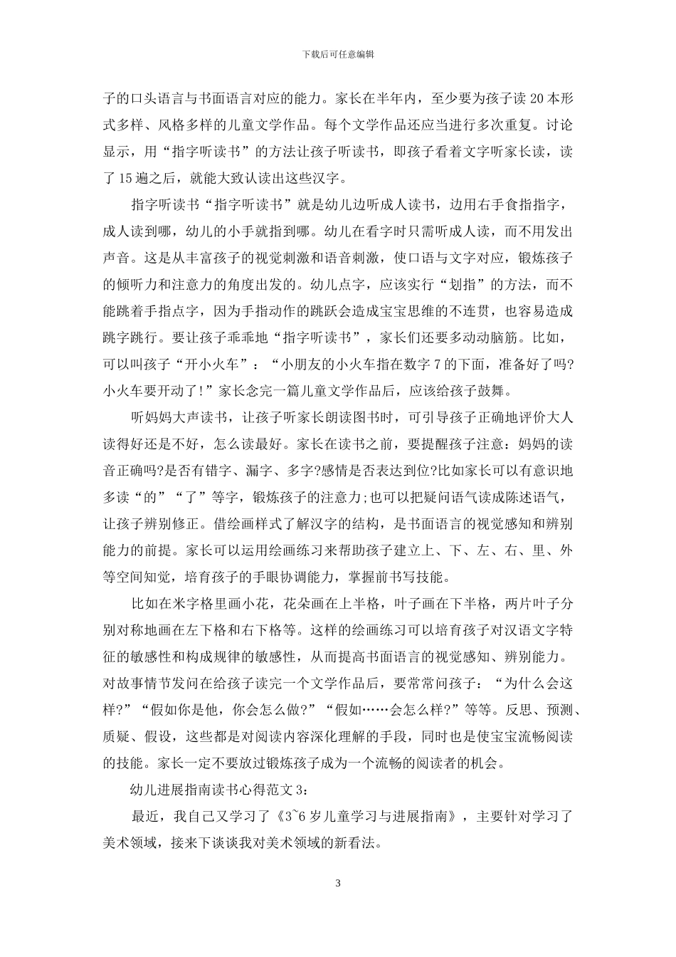 幼儿发展指南读书心得3篇_第3页