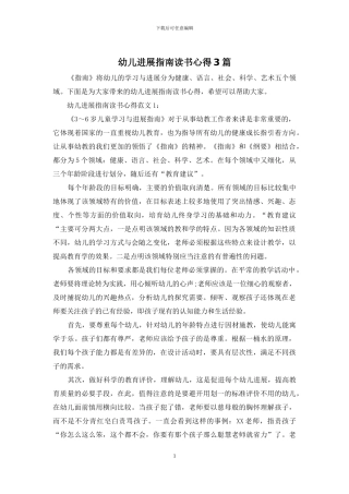 幼儿发展指南读书心得3篇