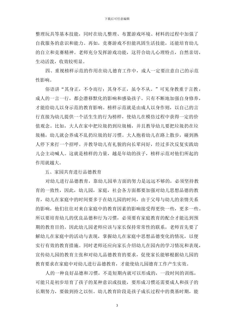 幼儿品德教育_第3页
