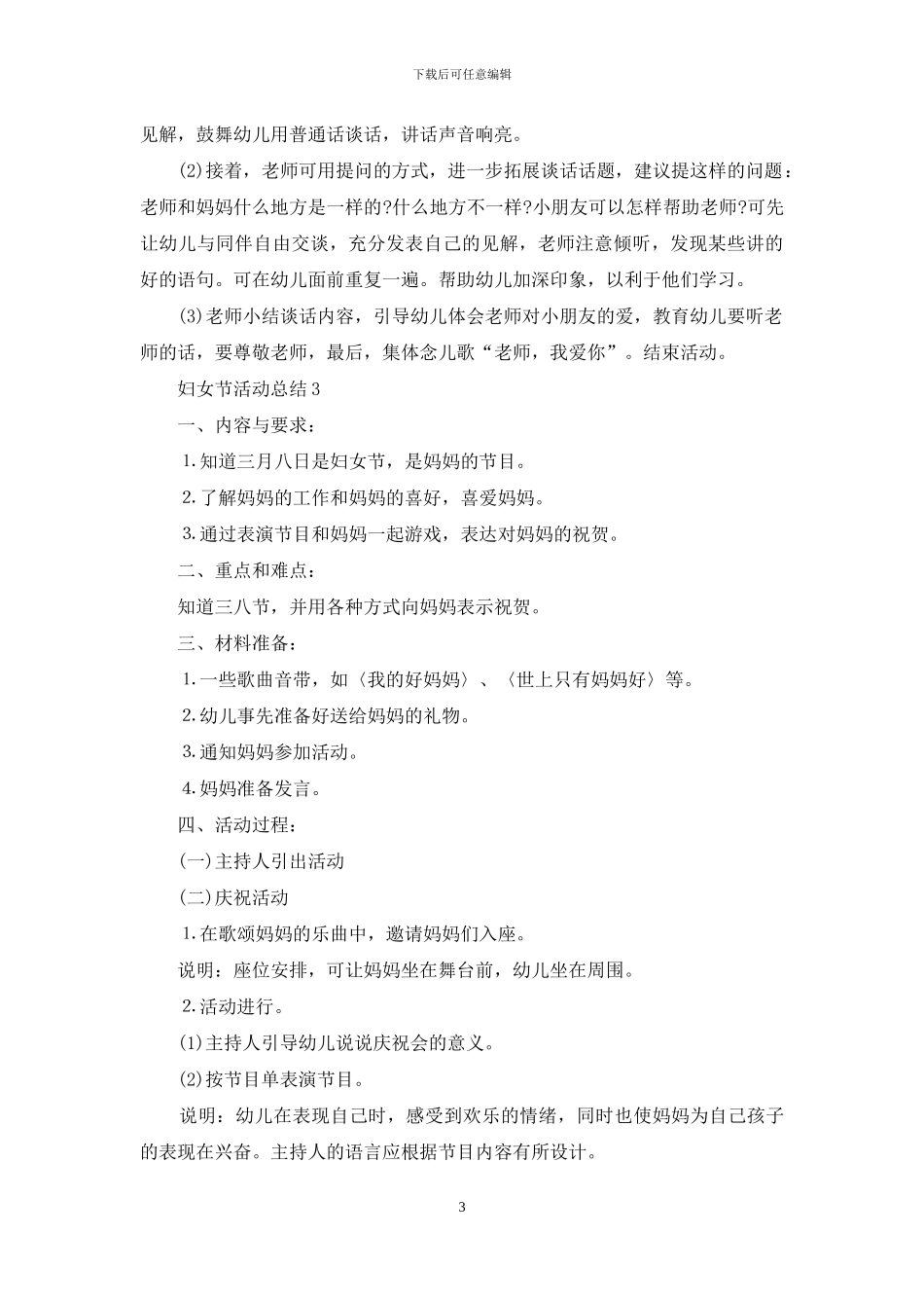 幼儿园38妇女节活动总结2024_第3页