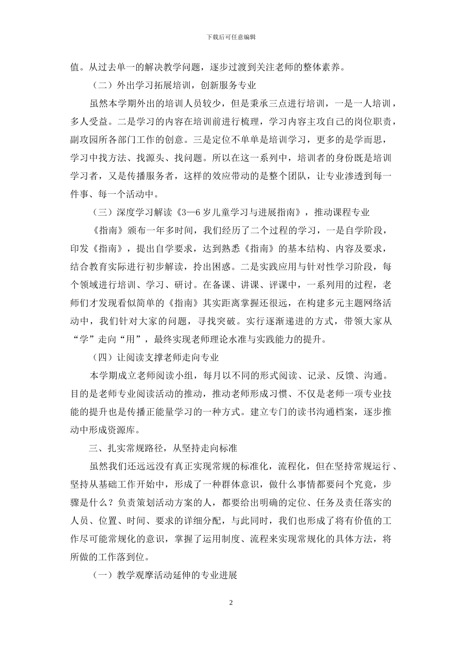 幼儿园—学年度第二学期业务工作总结_第2页