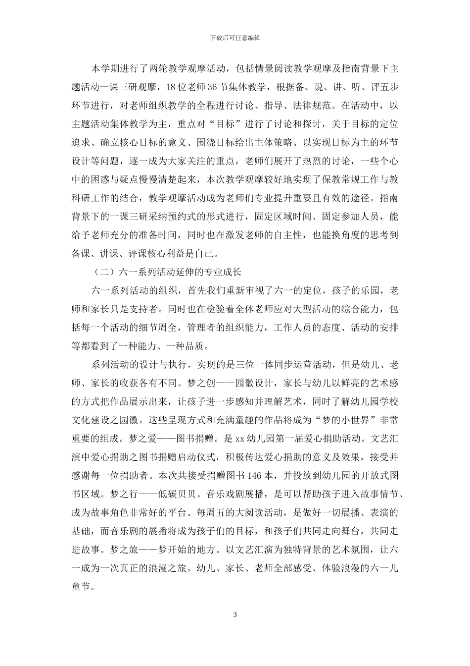 幼儿园—学年度第二学期业务工作总结_第3页