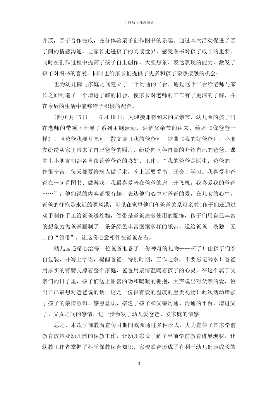 幼儿园“特殊的时光-不一样的陪伴”学前教育宣传月活动总结_第3页