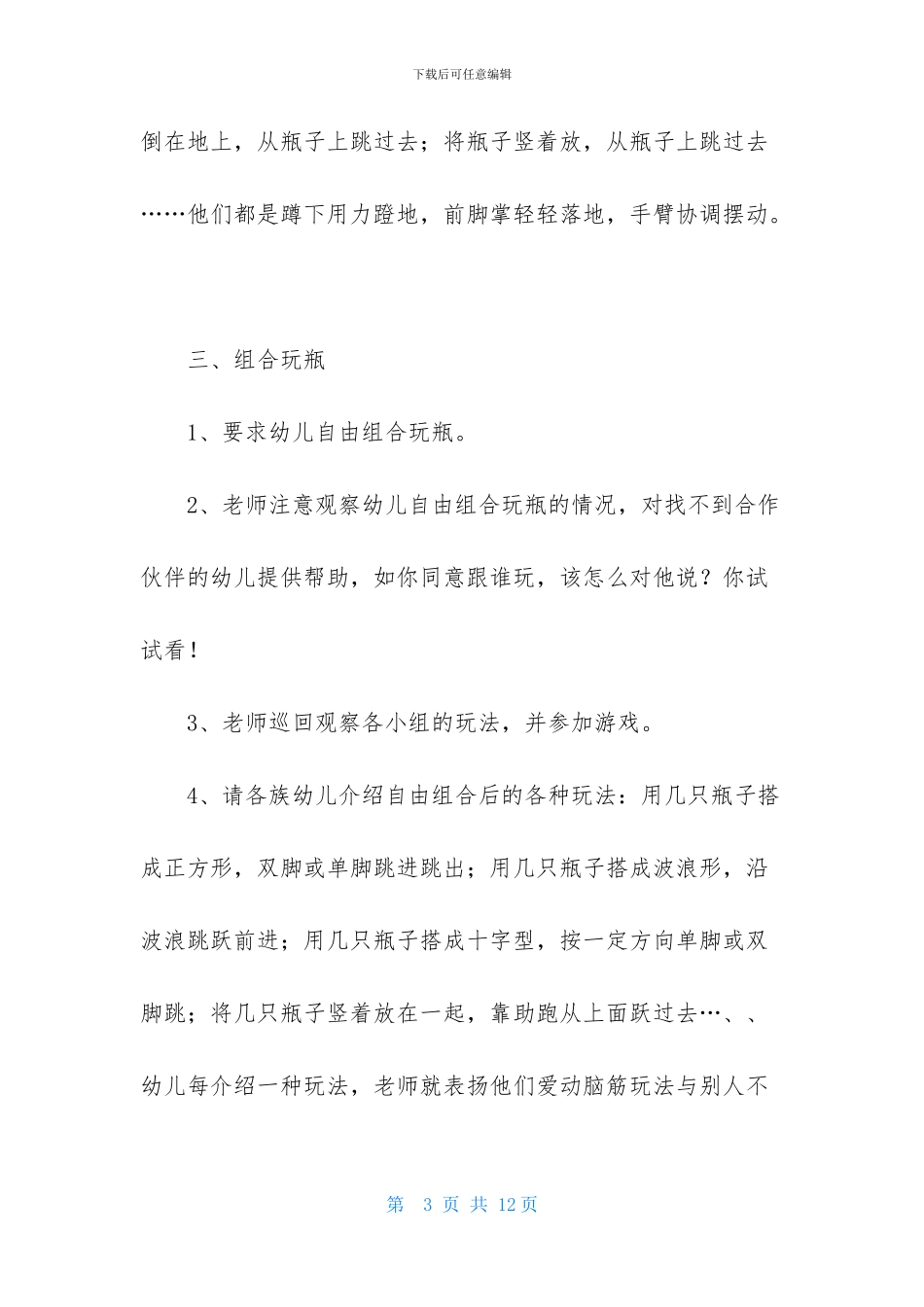 幼儿园《玩瓶子》教学设计范文_第3页