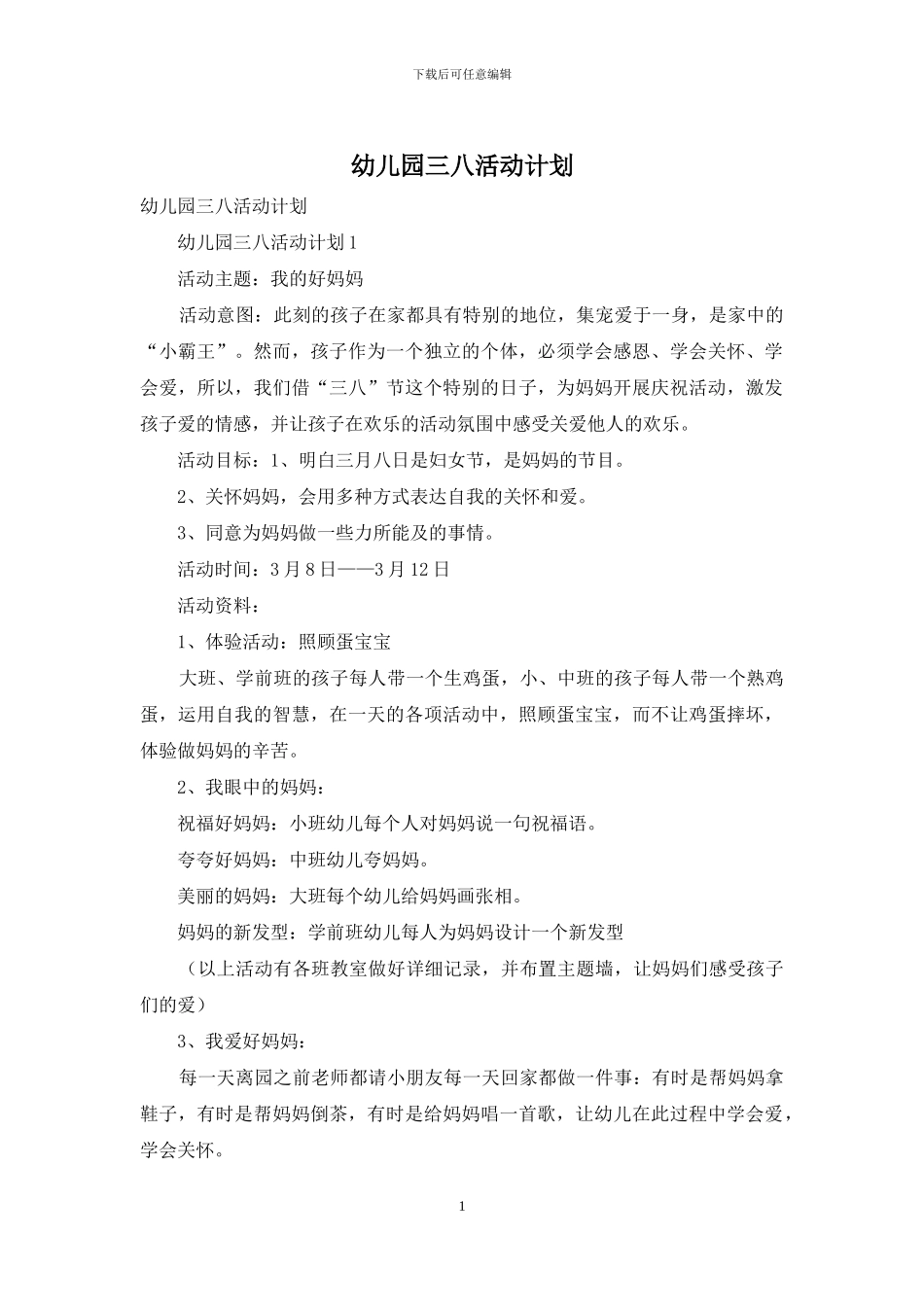 幼儿园三八活动计划_第1页