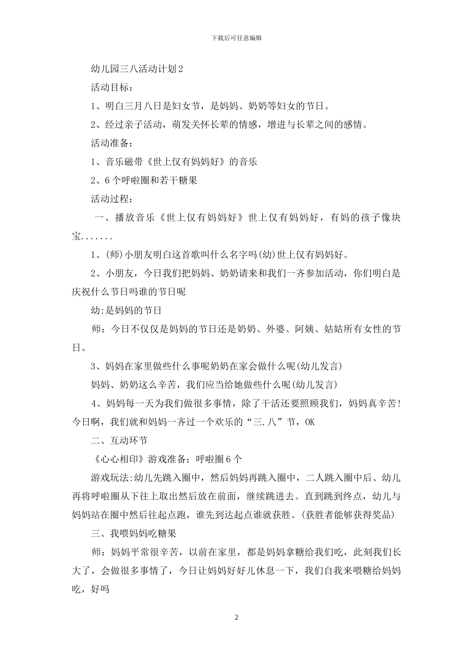 幼儿园三八活动计划_第2页