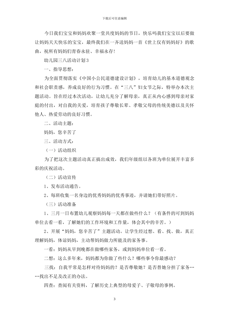 幼儿园三八活动计划_第3页