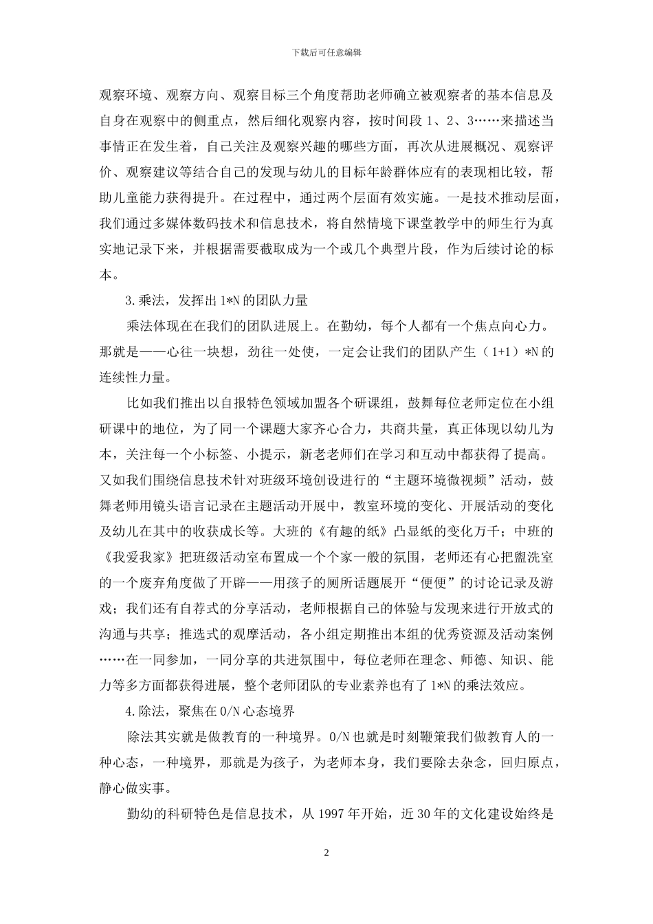 幼儿园业务管理中的“加减乘除”_第2页