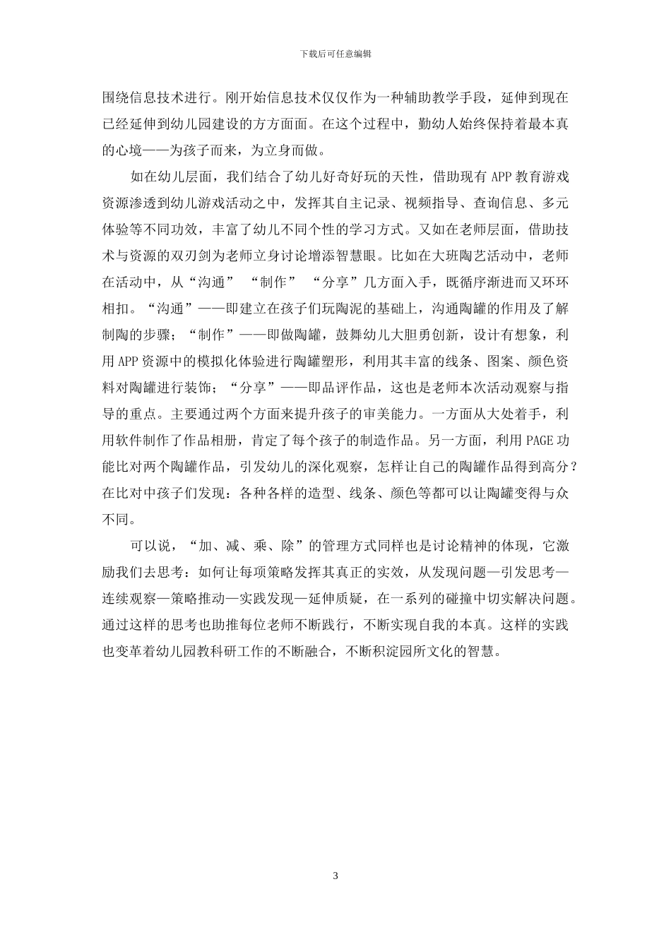 幼儿园业务管理中的“加减乘除”_第3页