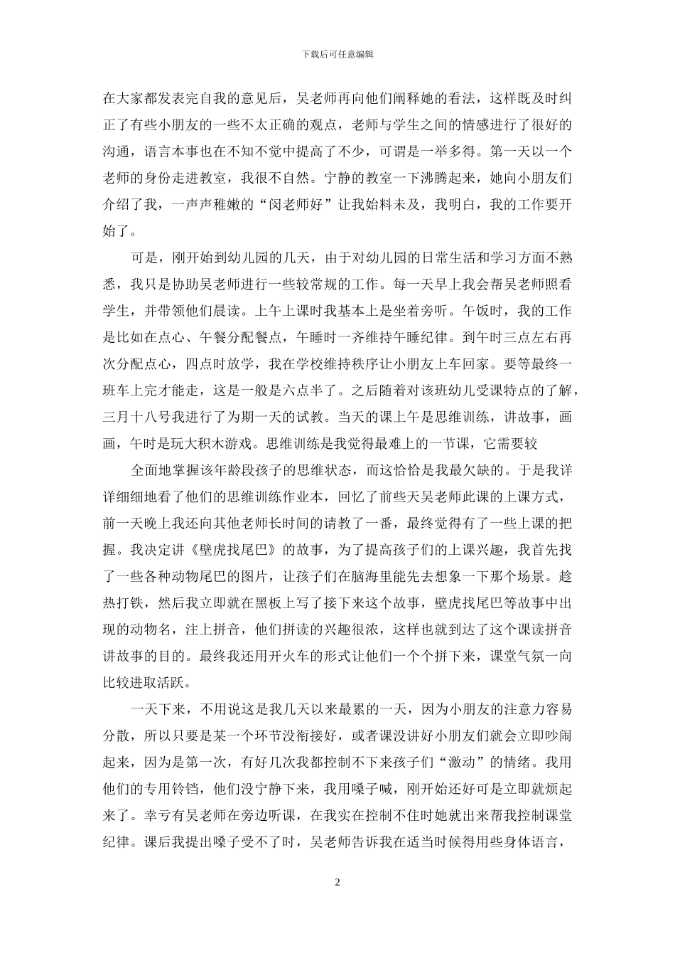 幼儿园个人实习鉴定_第2页