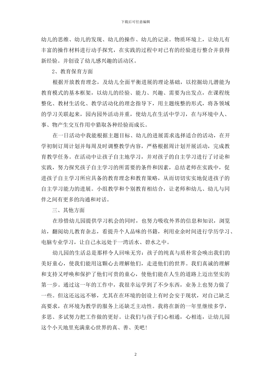 幼儿园个人年终自我总结_第2页