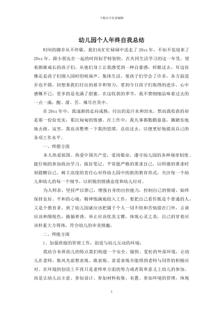 幼儿园个人年终自我总结