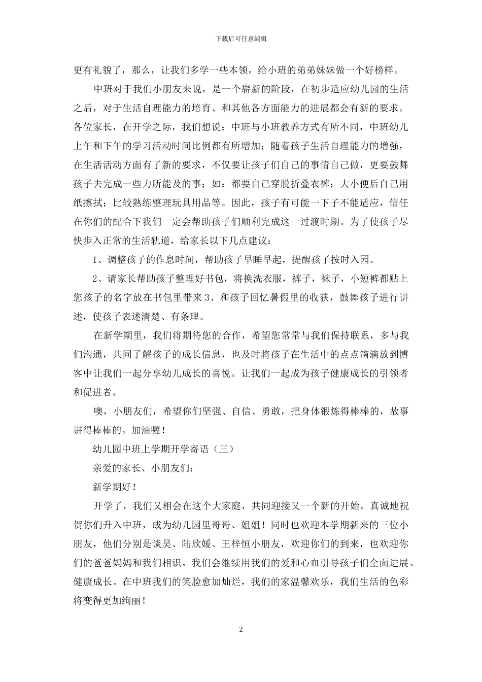 幼儿园中班上学期开学寄语_第2页