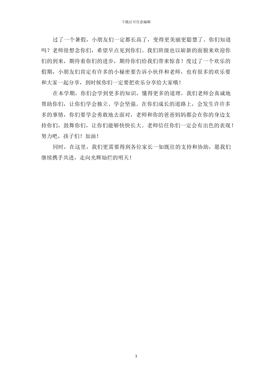 幼儿园中班上学期开学寄语_第3页