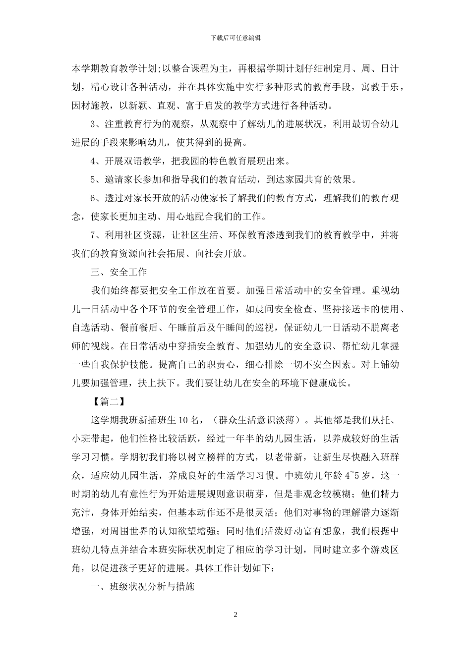 幼儿园中班上学期班务计划_第2页