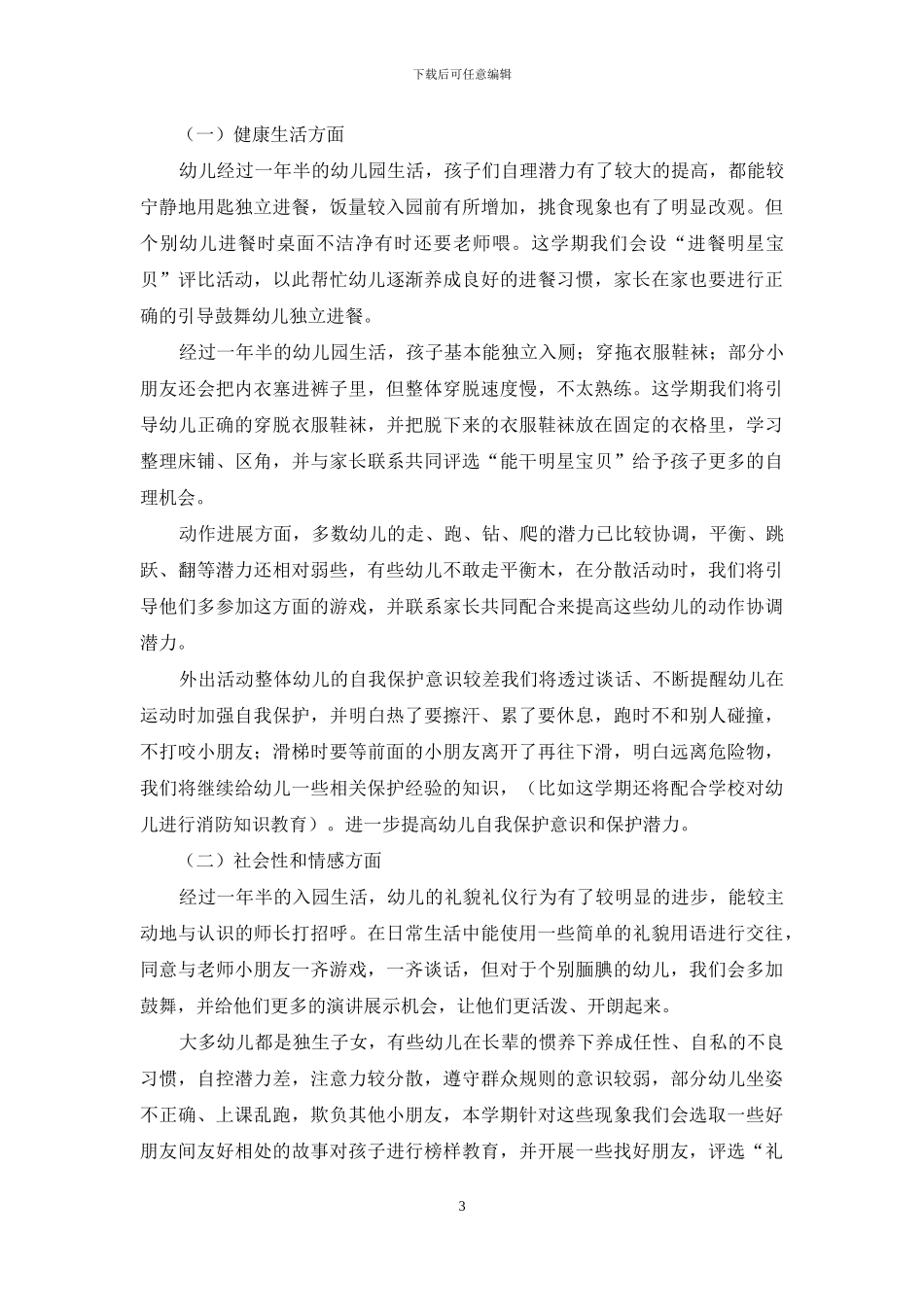 幼儿园中班上学期班务计划_第3页