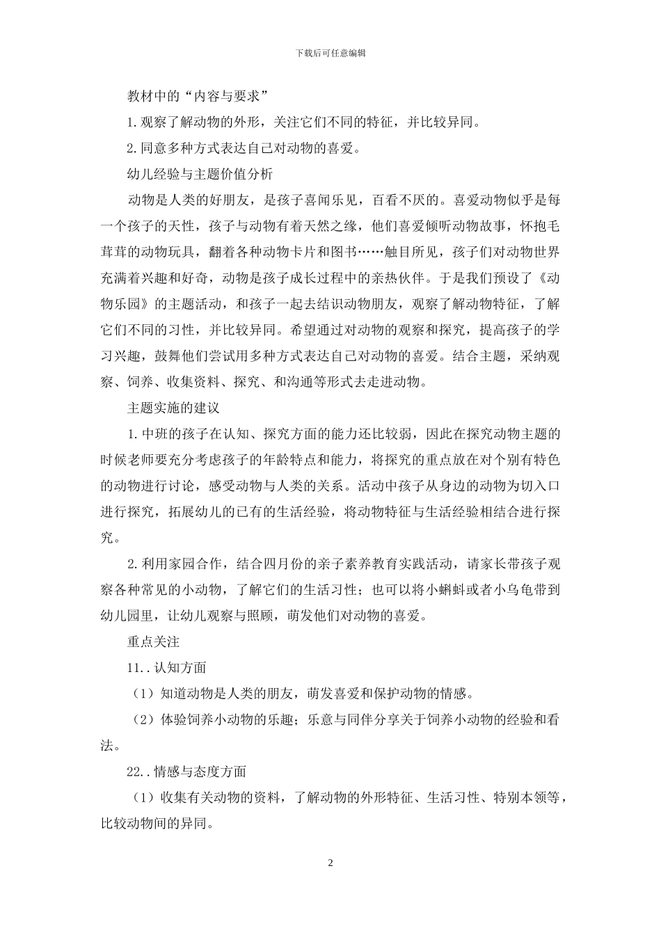 幼儿园中班主题教学：-动物园里-主题册_第2页